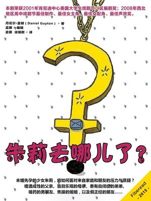 cover image of 朱莉去哪儿了？ (Where's Julie?)